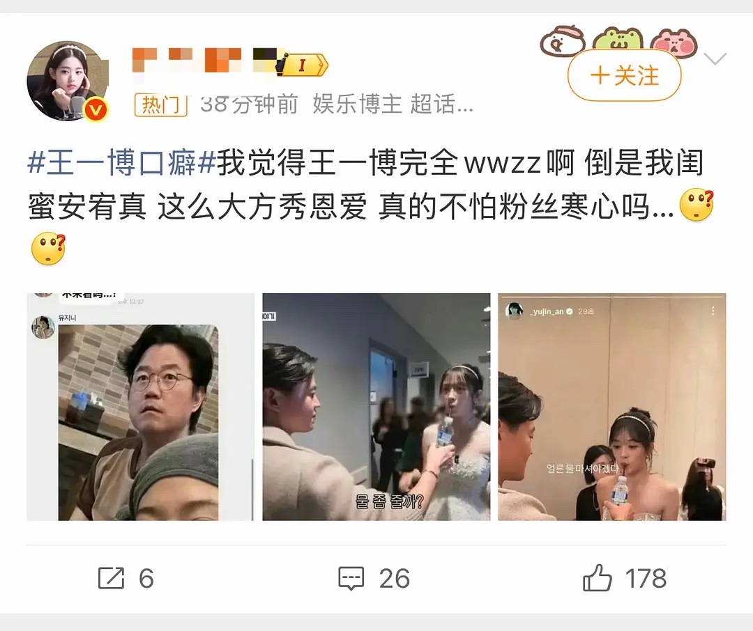 张元英粉丝在王一博口癖安利安宥真中 发生了什么… 