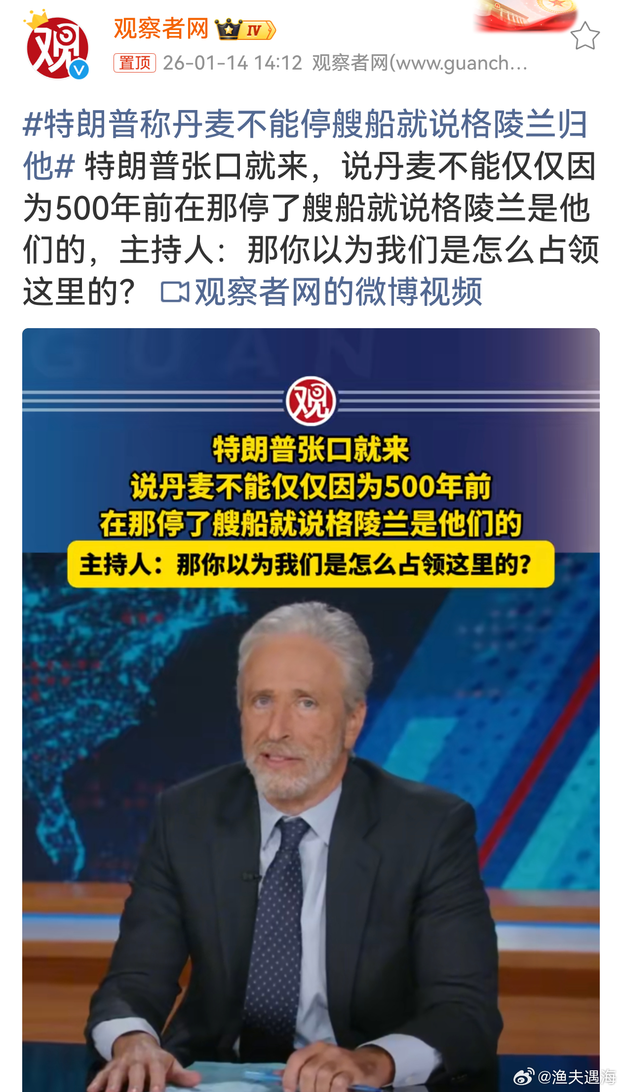 特朗普称丹麦不能停艘船就说格陵兰归他特朗普这言论真是滑天下之大稽，按他逻辑，美国