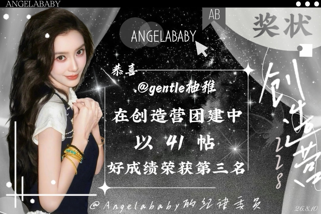 angelababy 杨颖 📢📢📢高光颁奖时刻来啦！热烈嘉奖主动发帖、积极