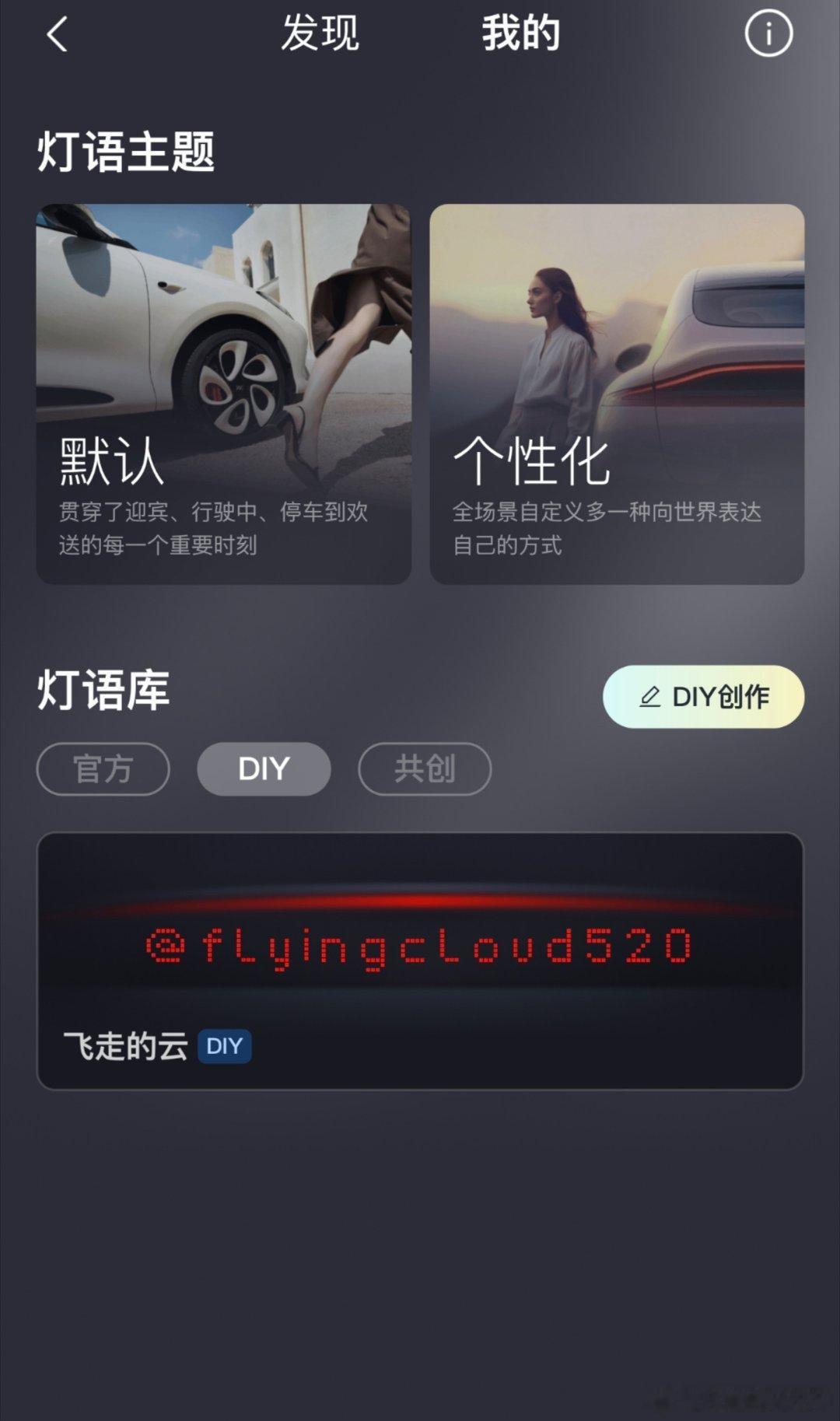 智己LS6的智慧灯语很有趣唯一奇怪的就是官方的灯语明明有很多中文但自定义却不允许