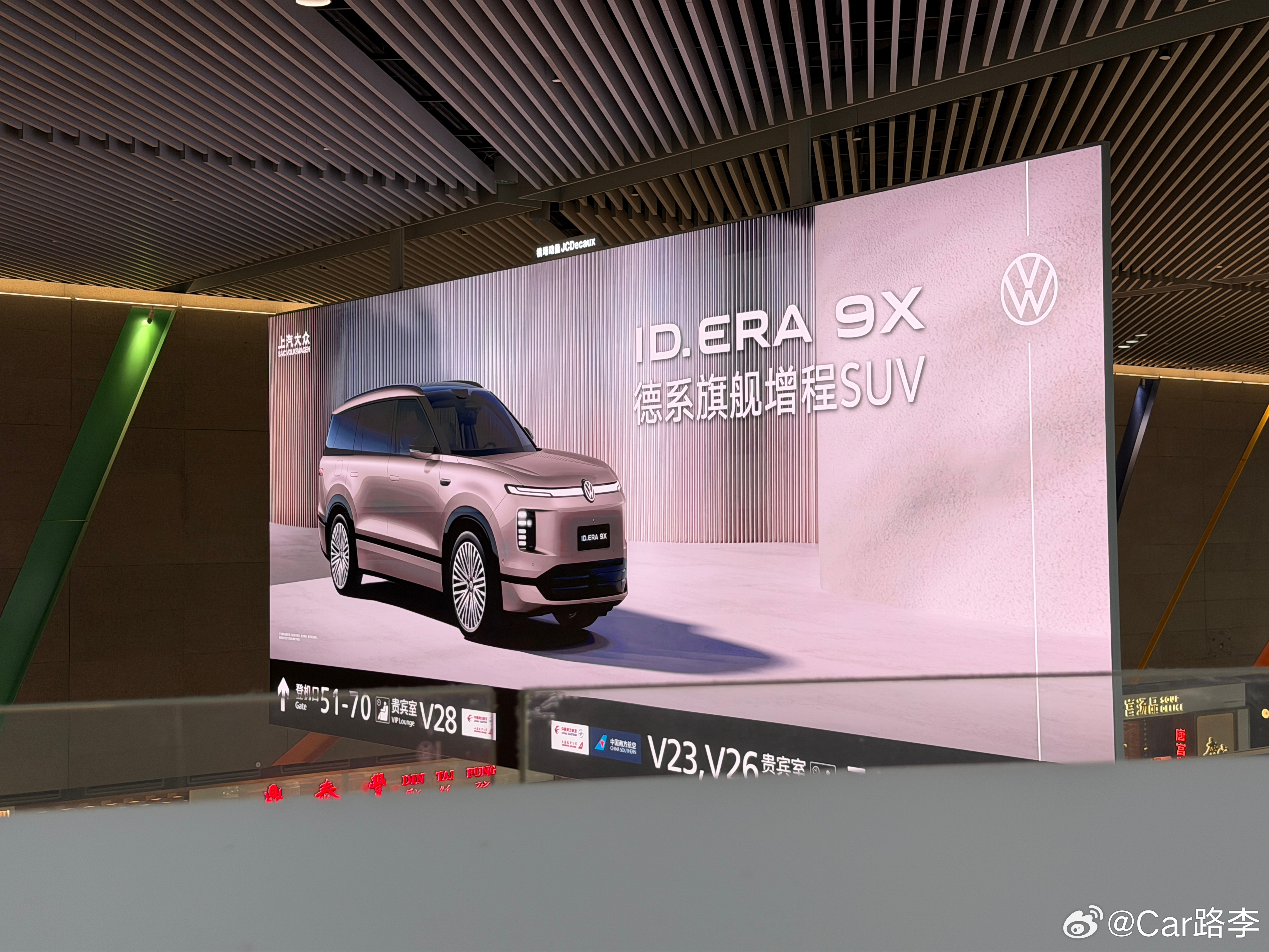 今天去深圳参加ID. ERA 9X的预售发布会还没出发，就在机场大屏上相见了据说