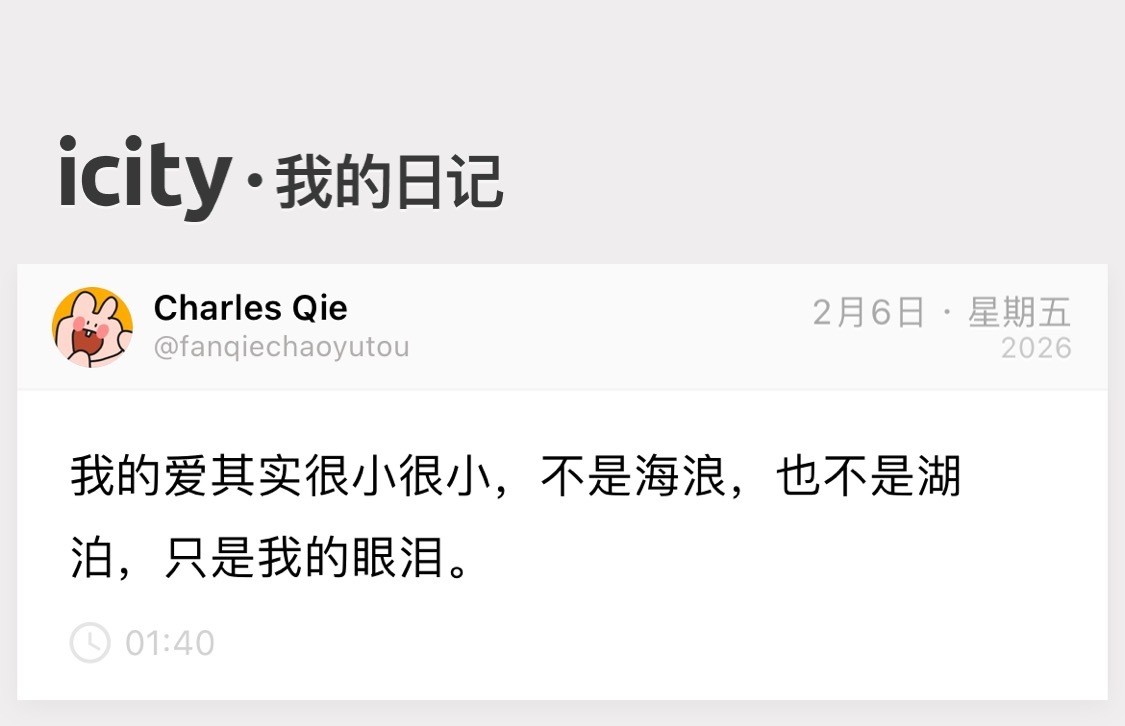 第一次为你流眼泪的那天我就失去了离开你的勇气 