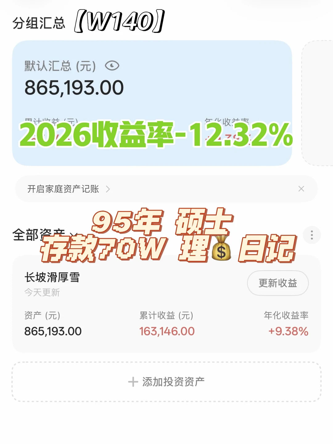 95年硕士| 存款70w | 理财日记 | W140