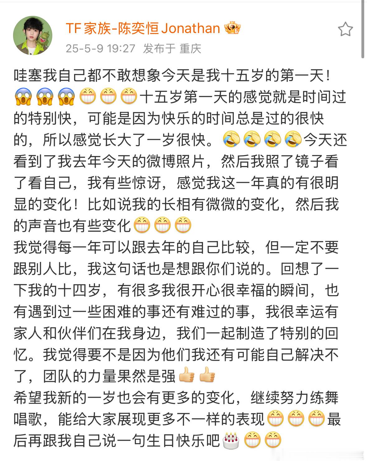 陈奕恒生日快乐🎊🎂 ​​​