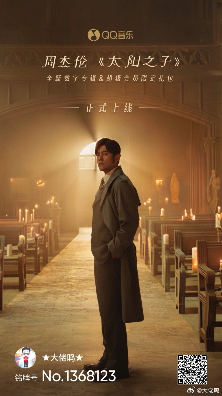 周杰伦太阳之子实体专辑开售不用犹豫，先买数字再抢实体版，我伦新专辑来了鸣聊体育
