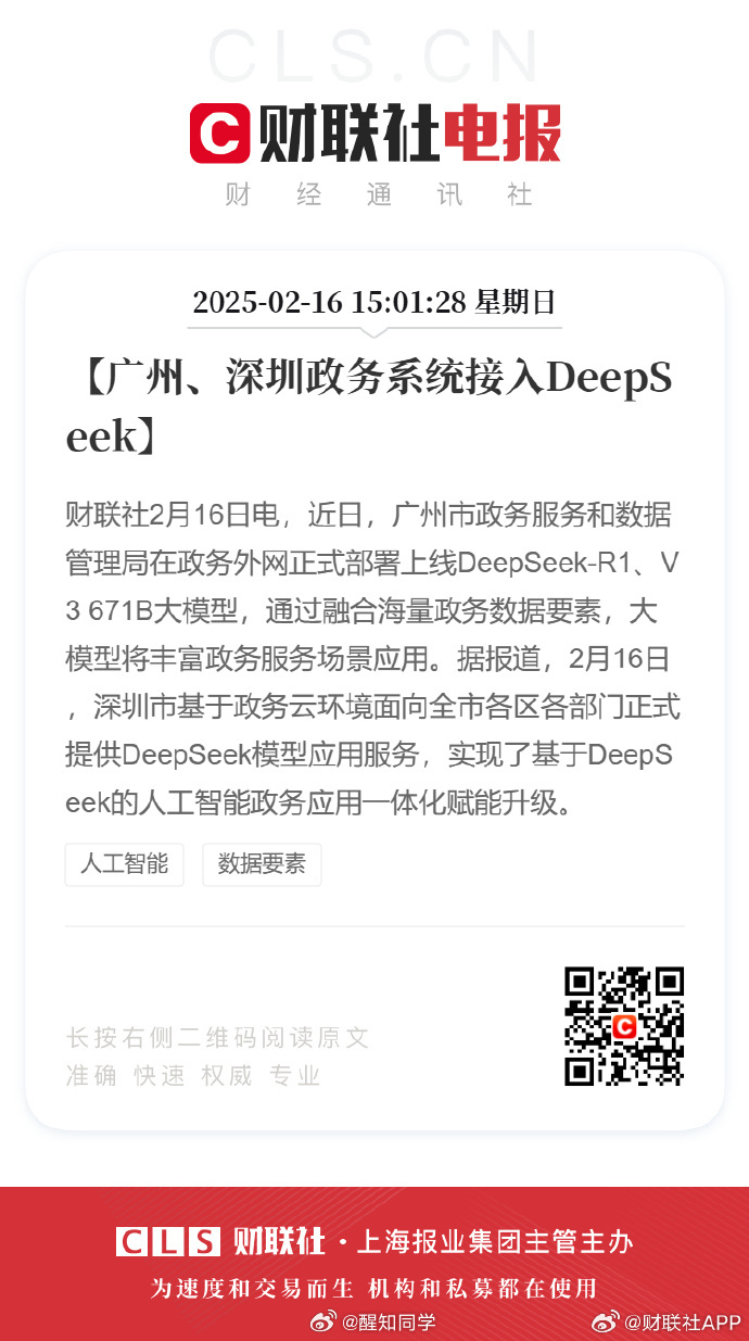 广州深圳政务系统接入DeepSeek 还得是深圳啊，接入deepseek后，办事