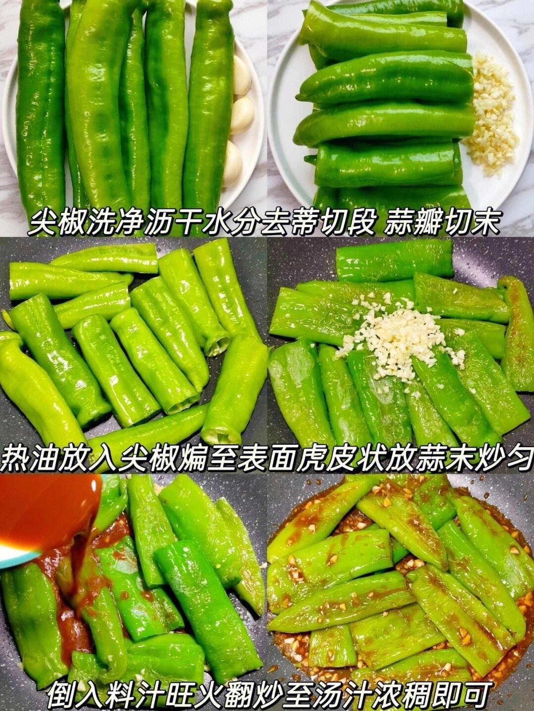 一人一道年夜菜  |  我的宝藏食谱  |  身边的年味  | 虎皮青椒食材准备