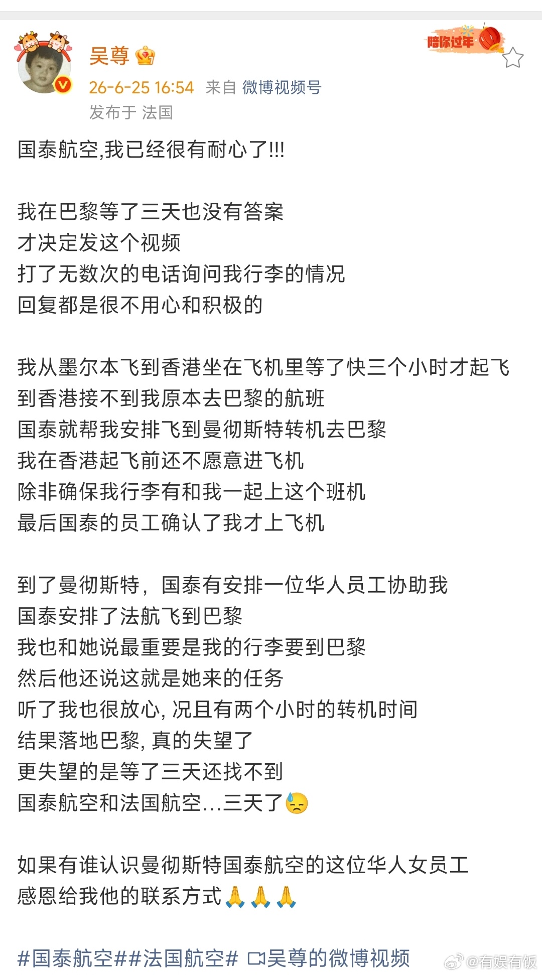吴尊吐槽国泰航空吴尊的行李丢了吴尊人到了行李丢了，