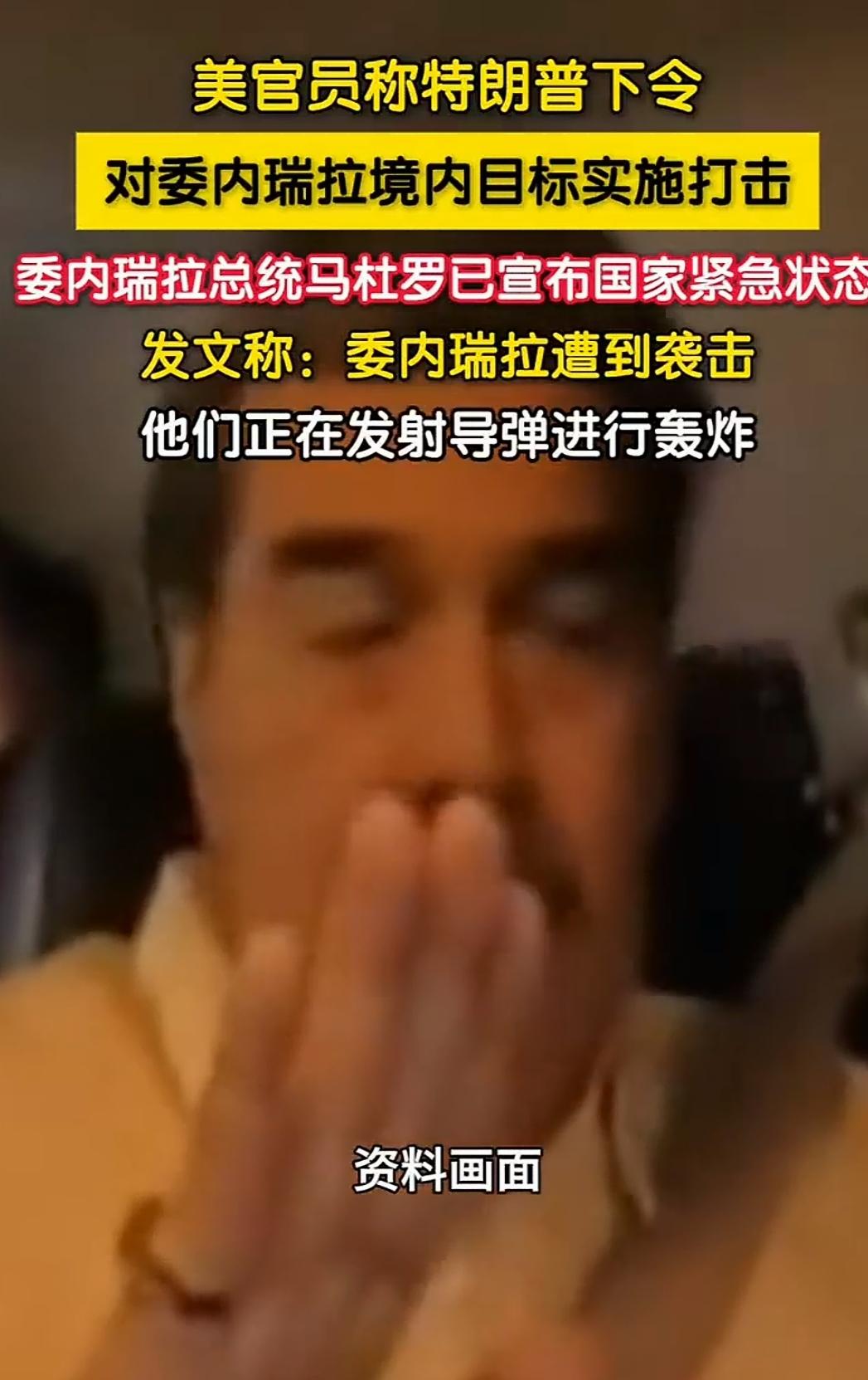 有可能没被劫持！
到现在也没有发布会，估计特朗普又放空跑了，他经常这样，又不是第