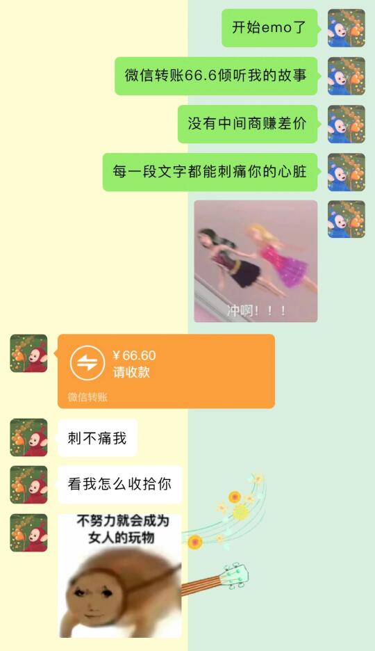 和男朋友聊天之《胡言乱语》