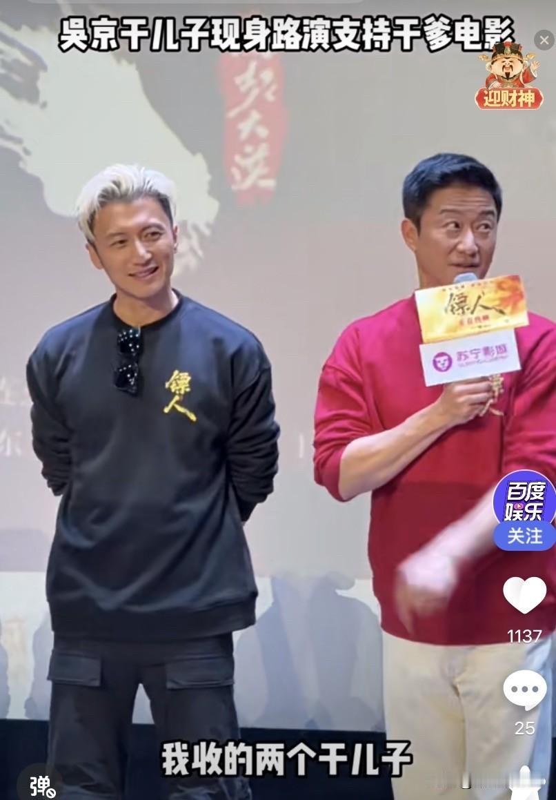 吴京高调上热搜，干儿子现身支持新电影，网友：活该他大火。

近日，电影《镖人》在