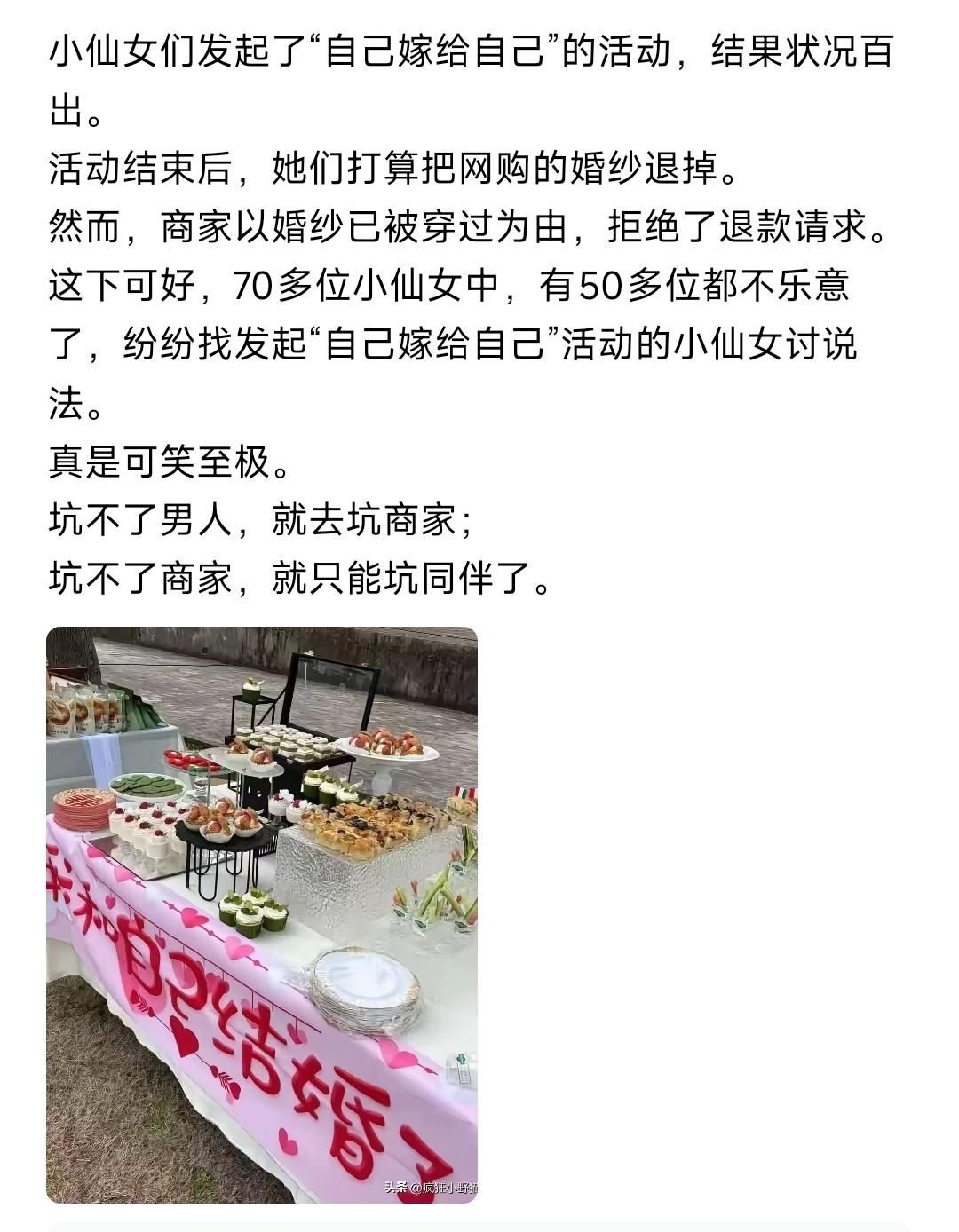 小仙女们，搞了一场“自己嫁给自己”的活动，完事后想把穿过的婚纱，“七天无理由”退