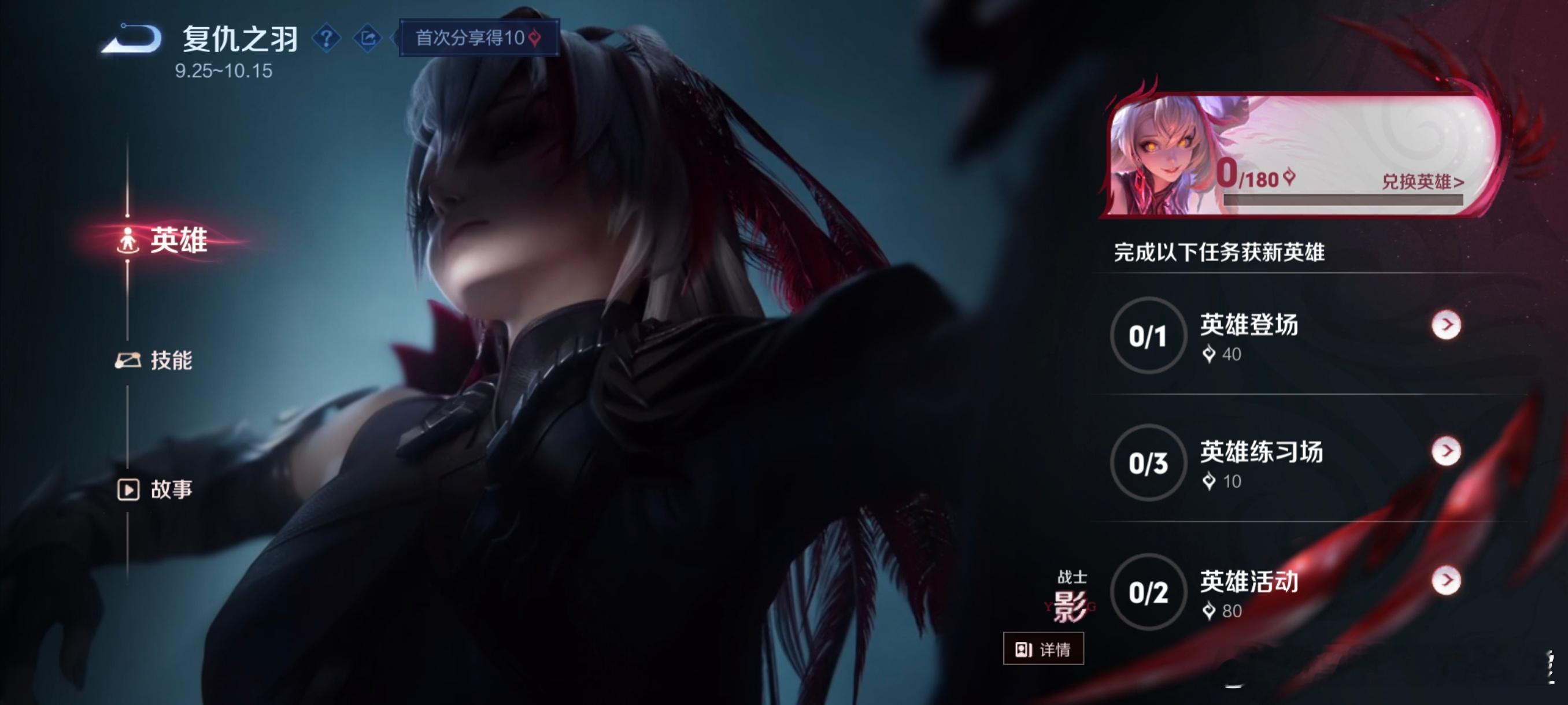 #王者荣耀[超话]#影的活动已上线，最快可在9月27日免费获取 ​​​