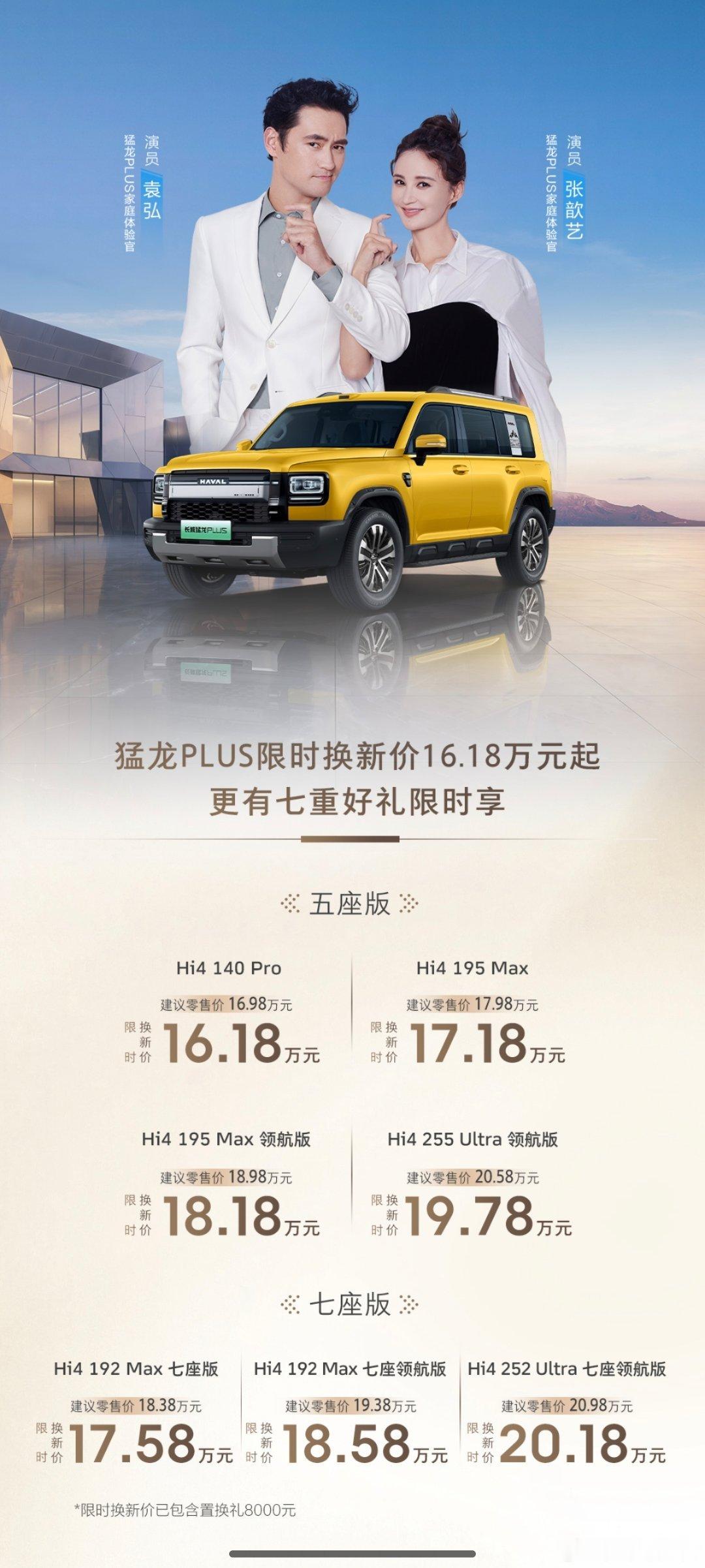 长城猛龙PLUS上市161800元起哈弗猛龙PLUS猛龙PLUS新能源车 猛龙P