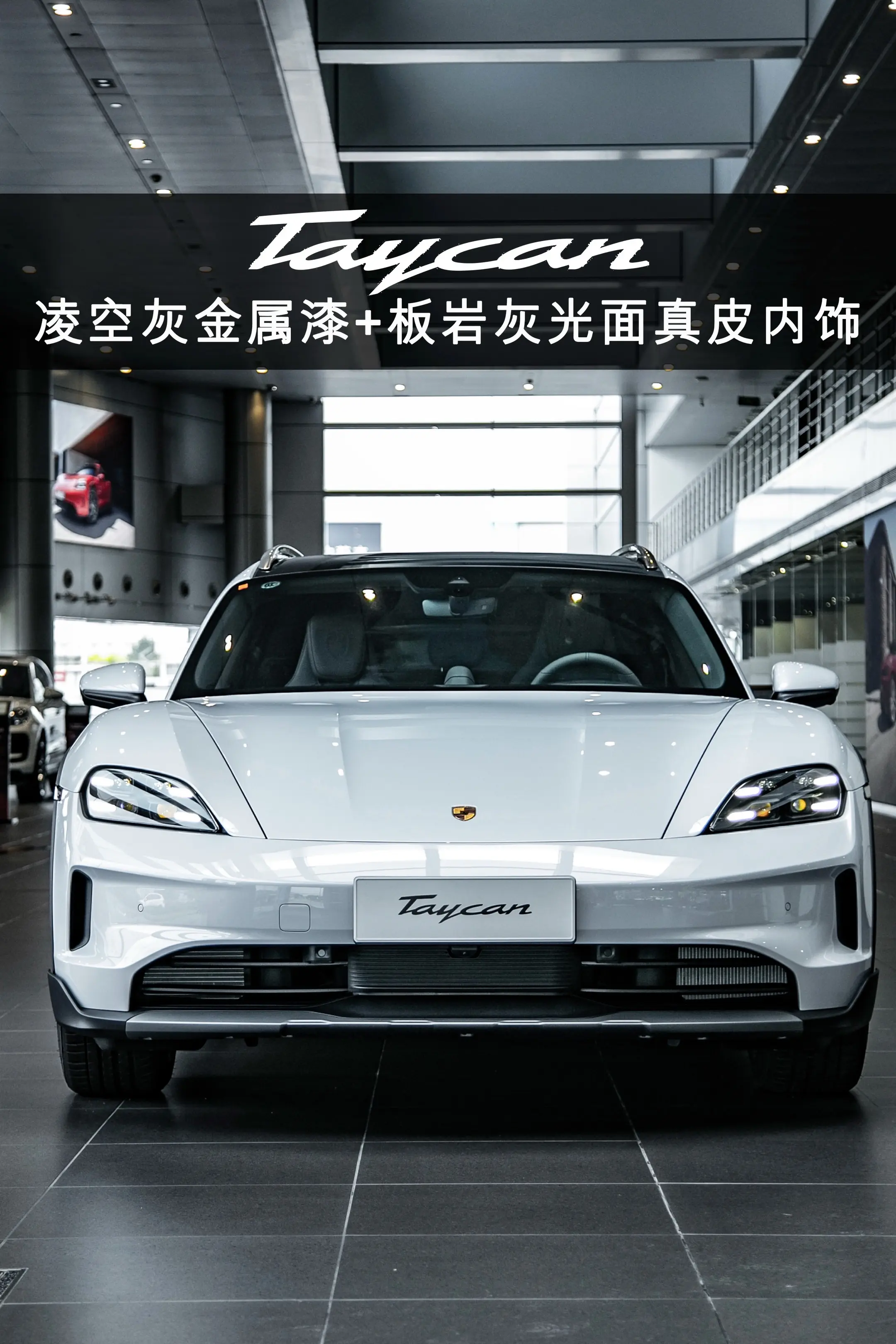 2026款Taycan 4 Cross Turismo实车到店，这台配...