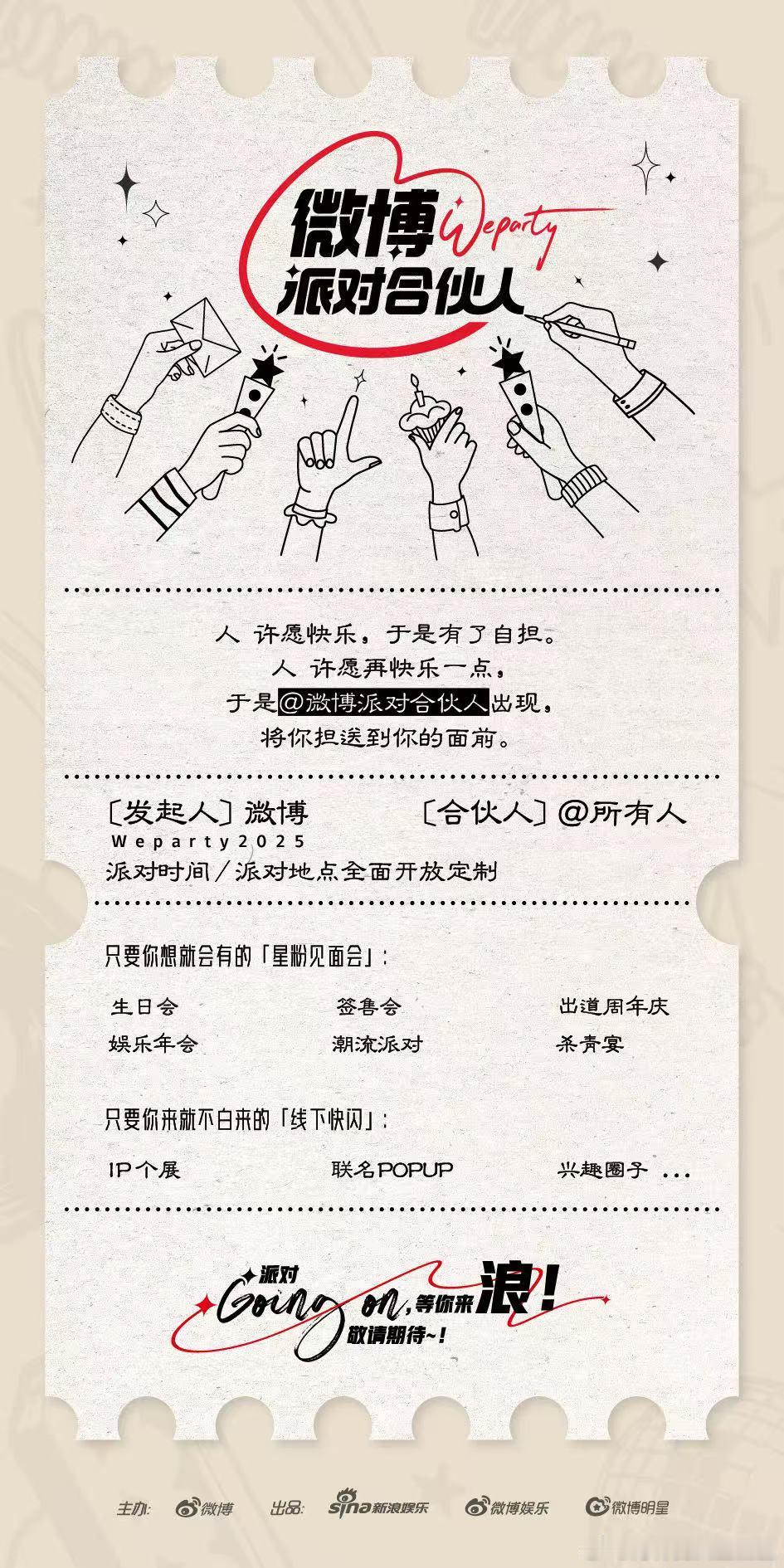 从出道周年到杀青庆功，从限定快闪到 IP 个展， 把粉丝想要的见面形式全安排！关