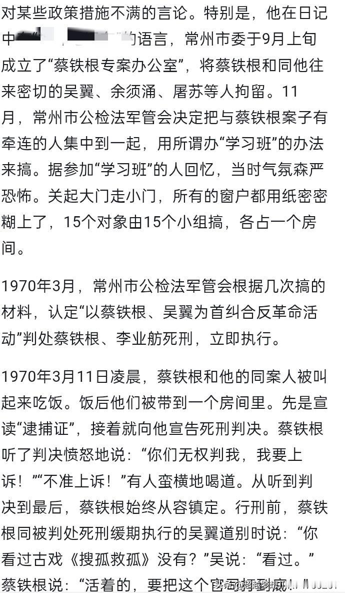 蔡铁根大校是在特殊历史时期遭受政治迫害，被错判s刑、公开枪决的老红军。

195