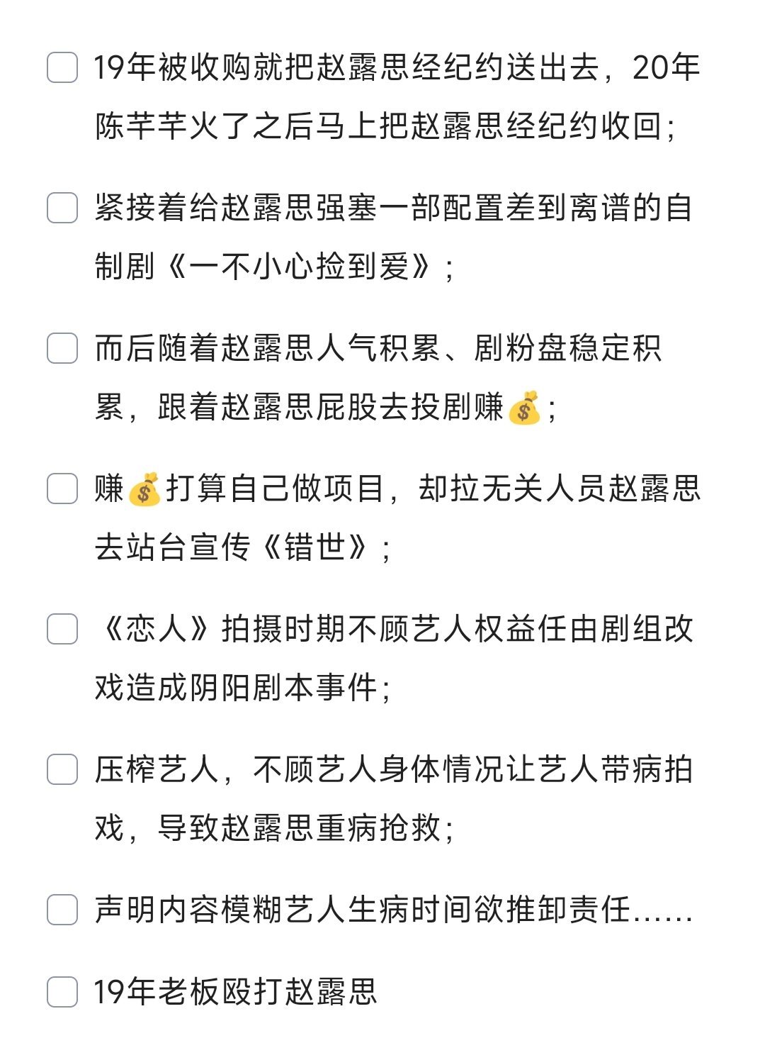 赵露思好友曝她曾被公司殴打 / 赵露思老板  银河酷娱近六年工作成果 