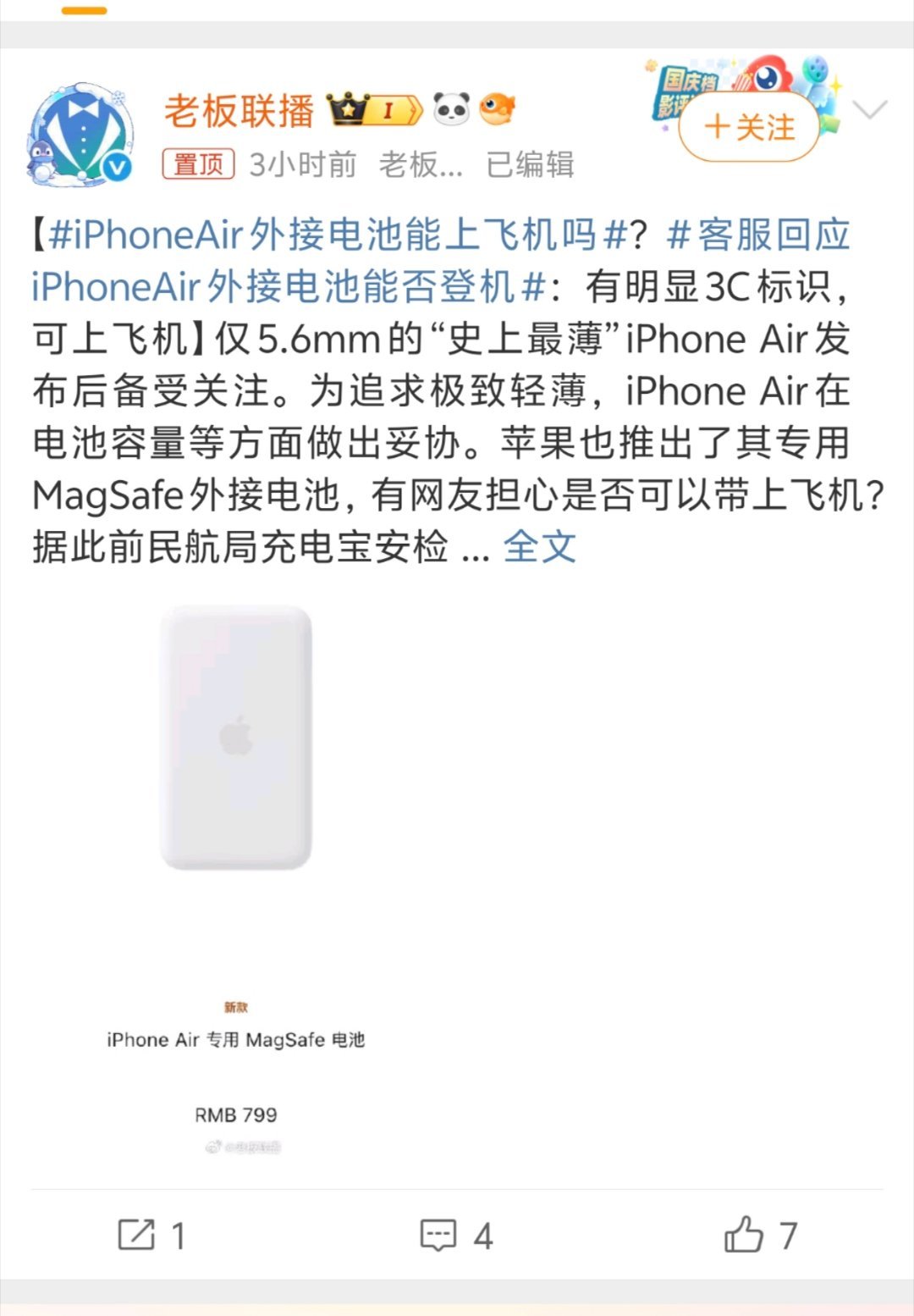 客服回应iPhoneAir外接电池能否登机这个799的价格会不会。。。 ​​​