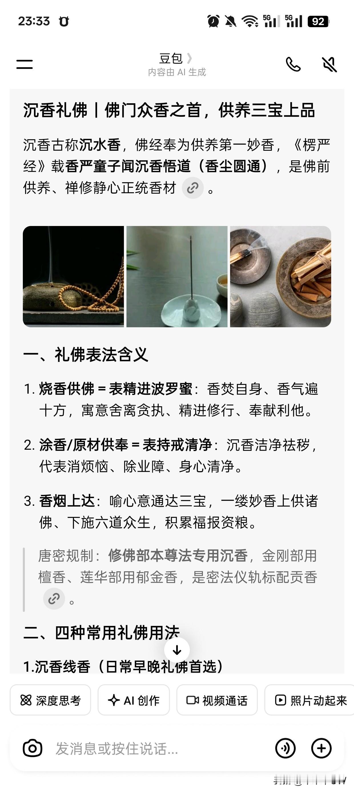 不能金克木。否则等于克掉了沉香优秀的属性。[大笑][大笑][大笑]