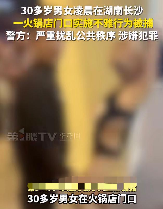 “真是林子大了，什么鸟都有！”湖南长沙，一对男女，凌晨时分在一家火锅店门口，做着