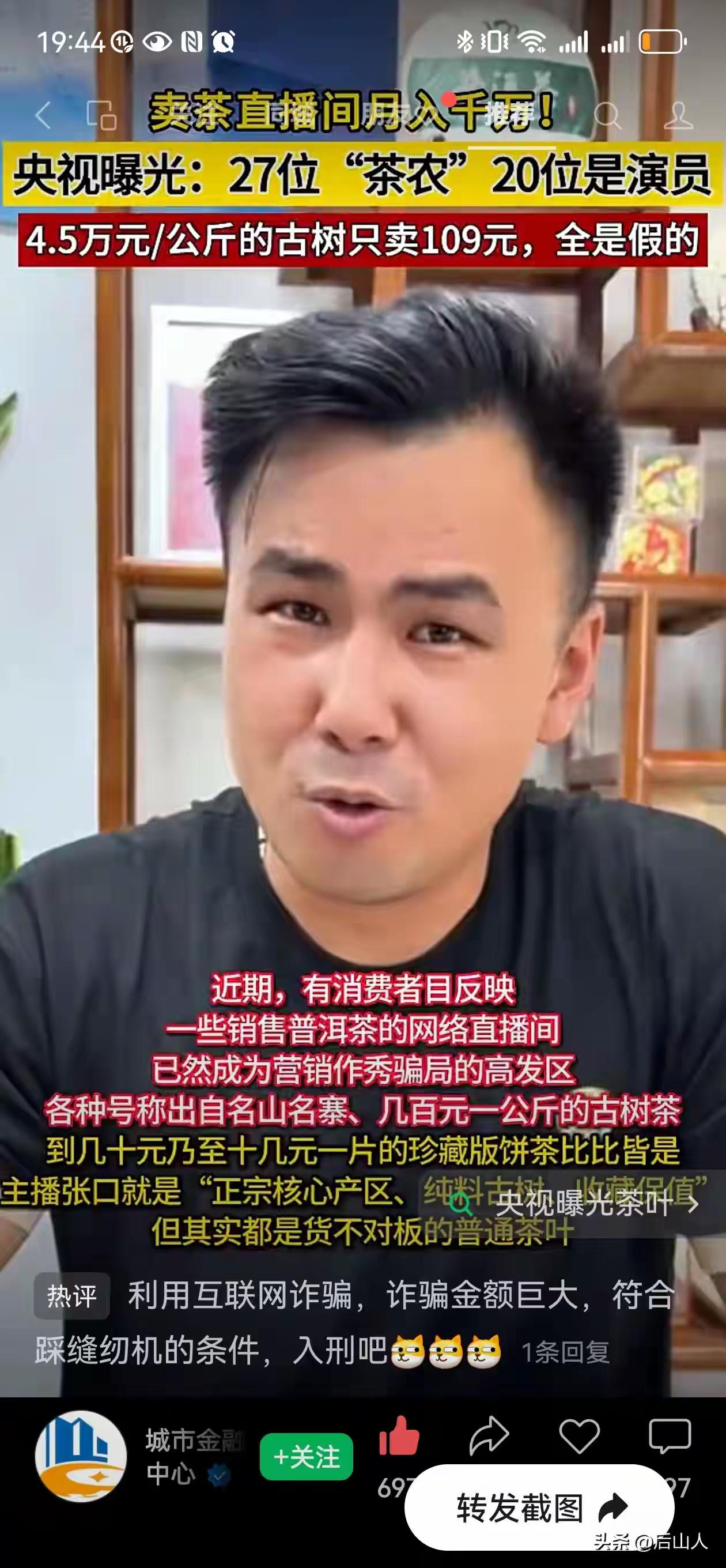看来这次这个叫云南阿伟的，真的是把自己的路走绝了呀！两头吃，茶农消费者，夸大其词