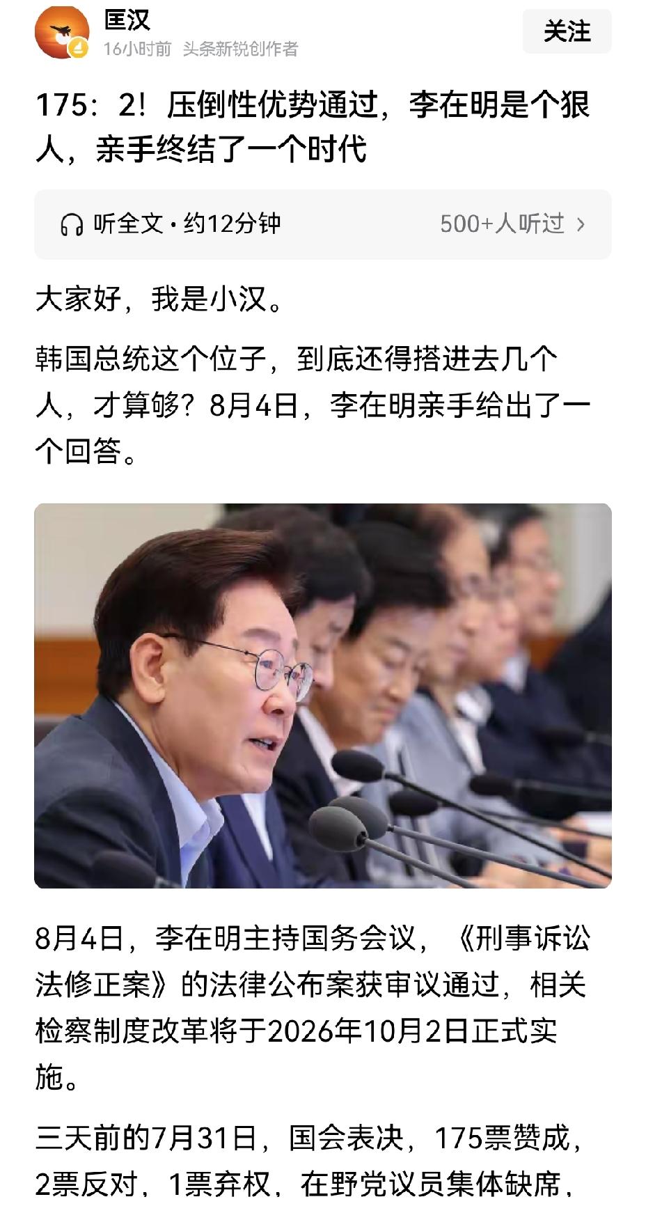 【韩国重大改革彻底废除检察院侦查权：韩国总统卸任后，从此就能高枕无忧了吗】韩国此