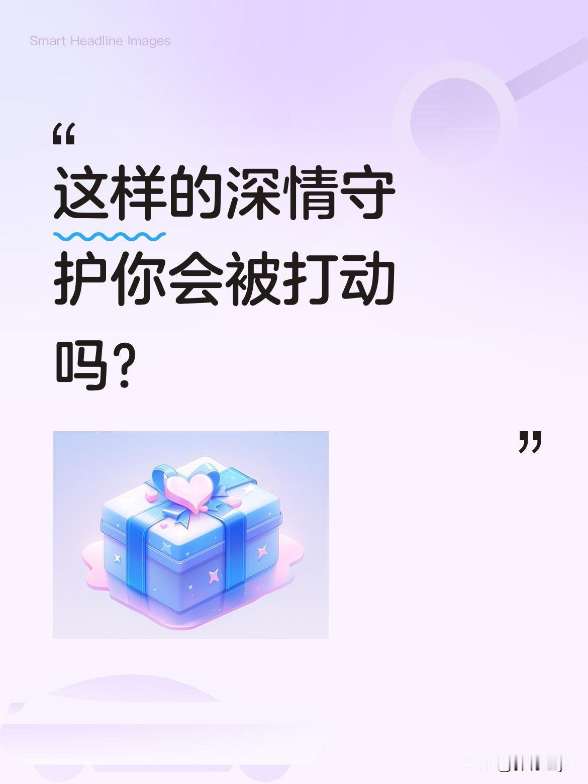 这样的深情守护你会被打动吗？
有这样一个人，默默为她挡掉所有纷扰是非，替她扛起生
