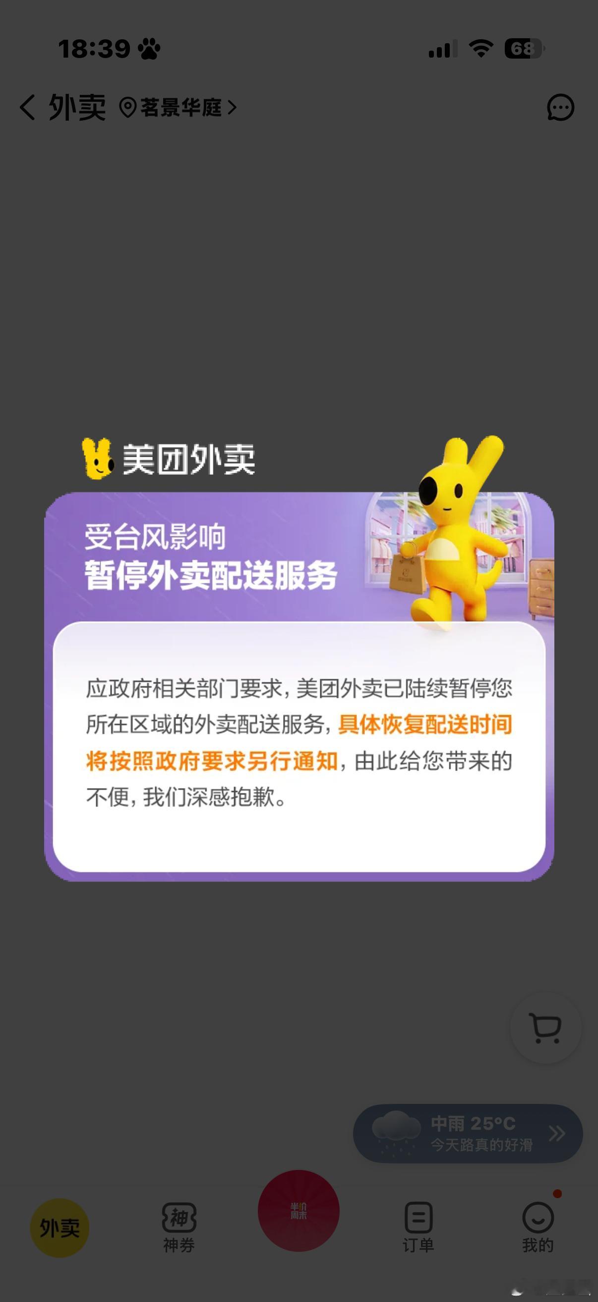 台风 你要饿死我吗。。。 