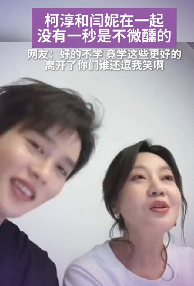 柯淳闫妮在一起没有一秒是不微醺的：让我看懂了什么叫“接得住”