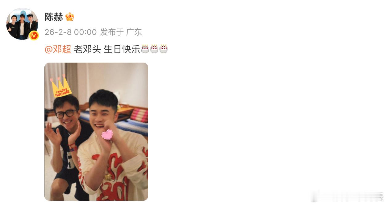 陈赫卡点给邓超庆生 8日，陈赫卡零点晒合照为邓超庆生：“老邓头 生日快乐🎂🎂