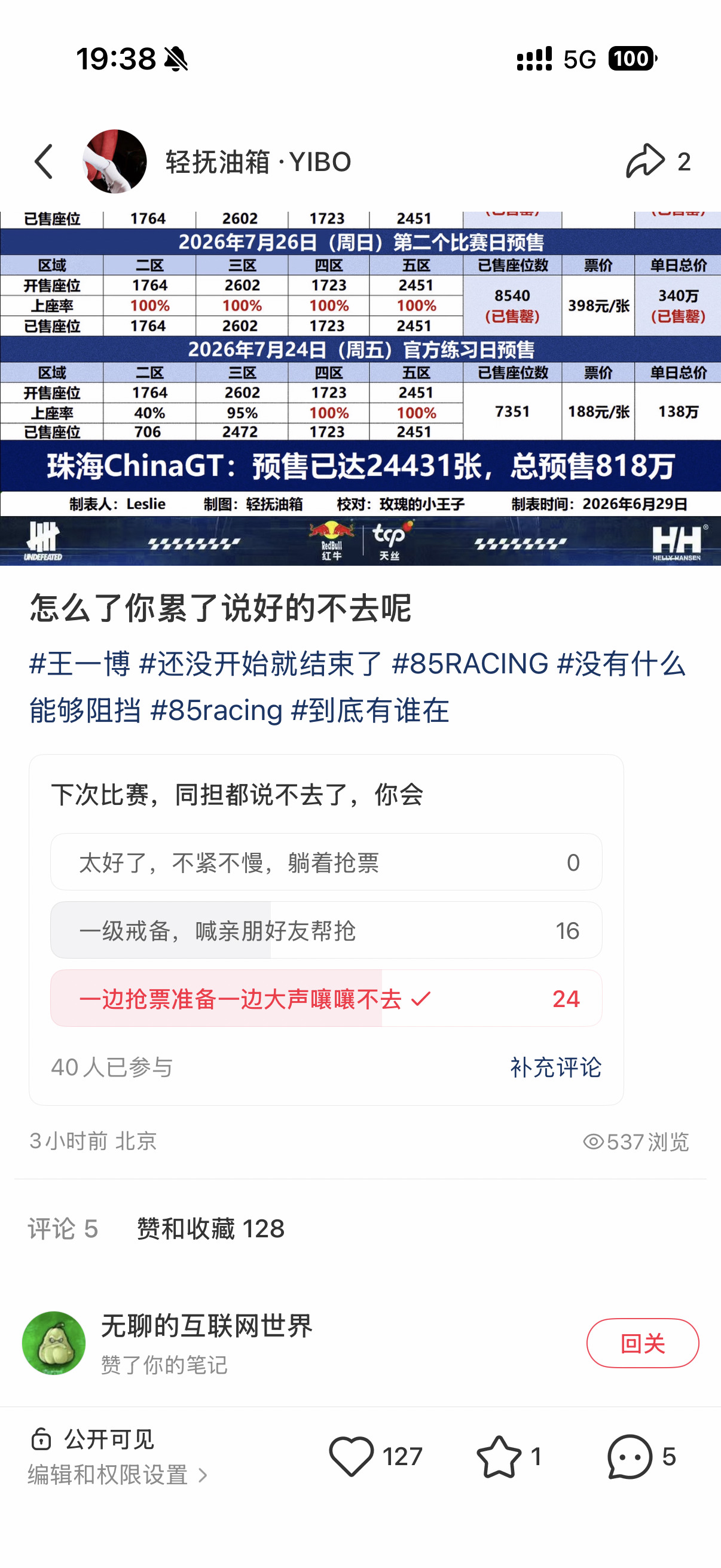 所有ibo已掌握抢票焚决： 