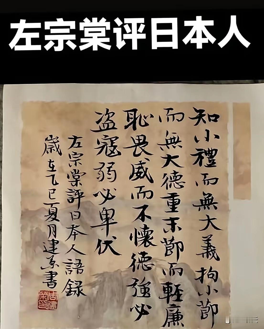 高市“涉台”言论，暴露出日本对中国的狼子野心，先人说的太准了！清朝名臣左宗棠对日