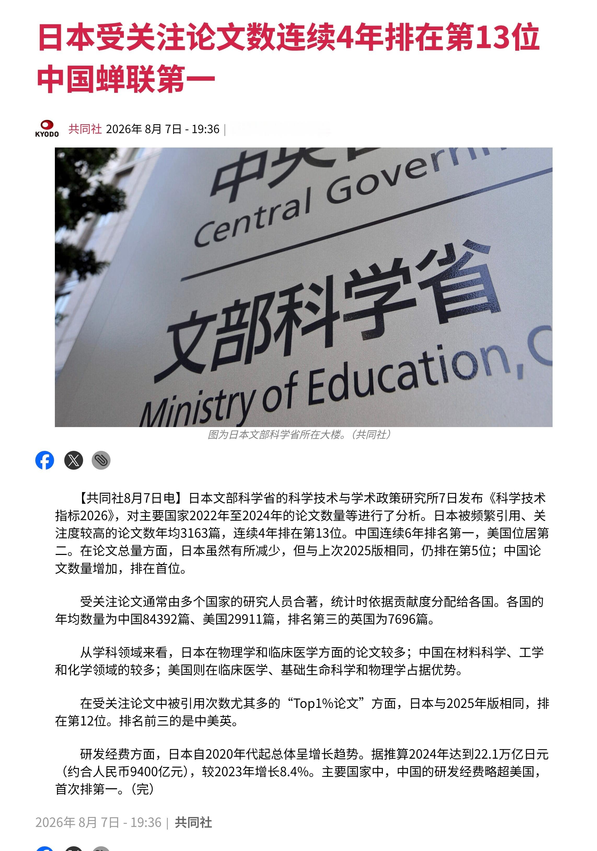 日本文部科学省的科学技术与学术政策研究所7日发布《科学技术指标2026》，对主要