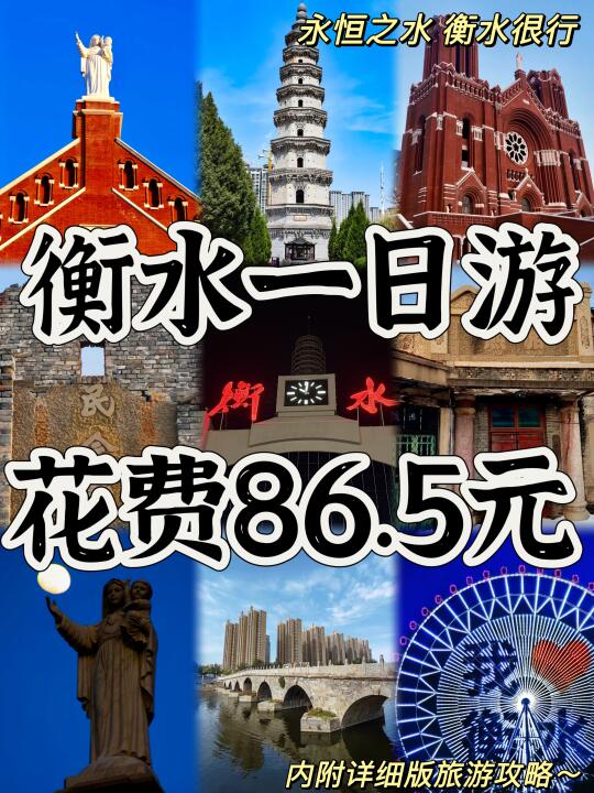 03女大📍衡水/一日游精华版旅游攻略❗️