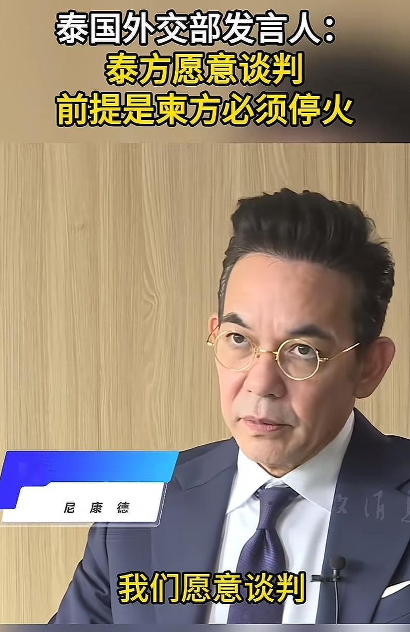 泰方这就松口了？打起来了还谈什么侵犯人权！泰国实力那么强，先打上个十天半个月，让