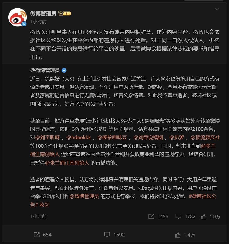 官方很公正，用死者蹭热度蹭流量无异于吃人血馒头，封的好 