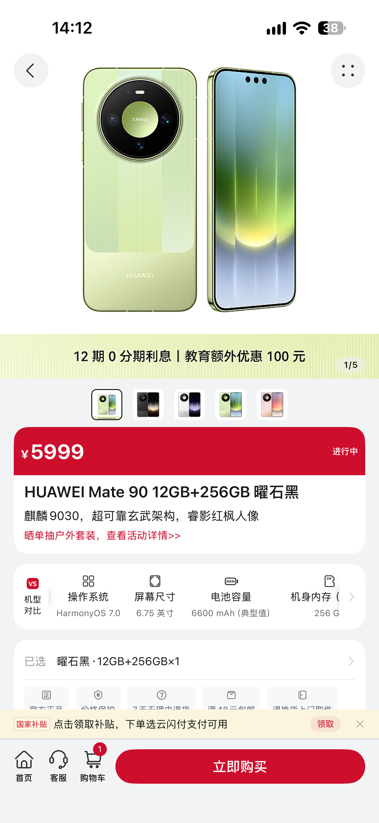 华为mate90这价格怎么样价格咋样，你们觉得贵吗，我看华为商城这些还都可以购买