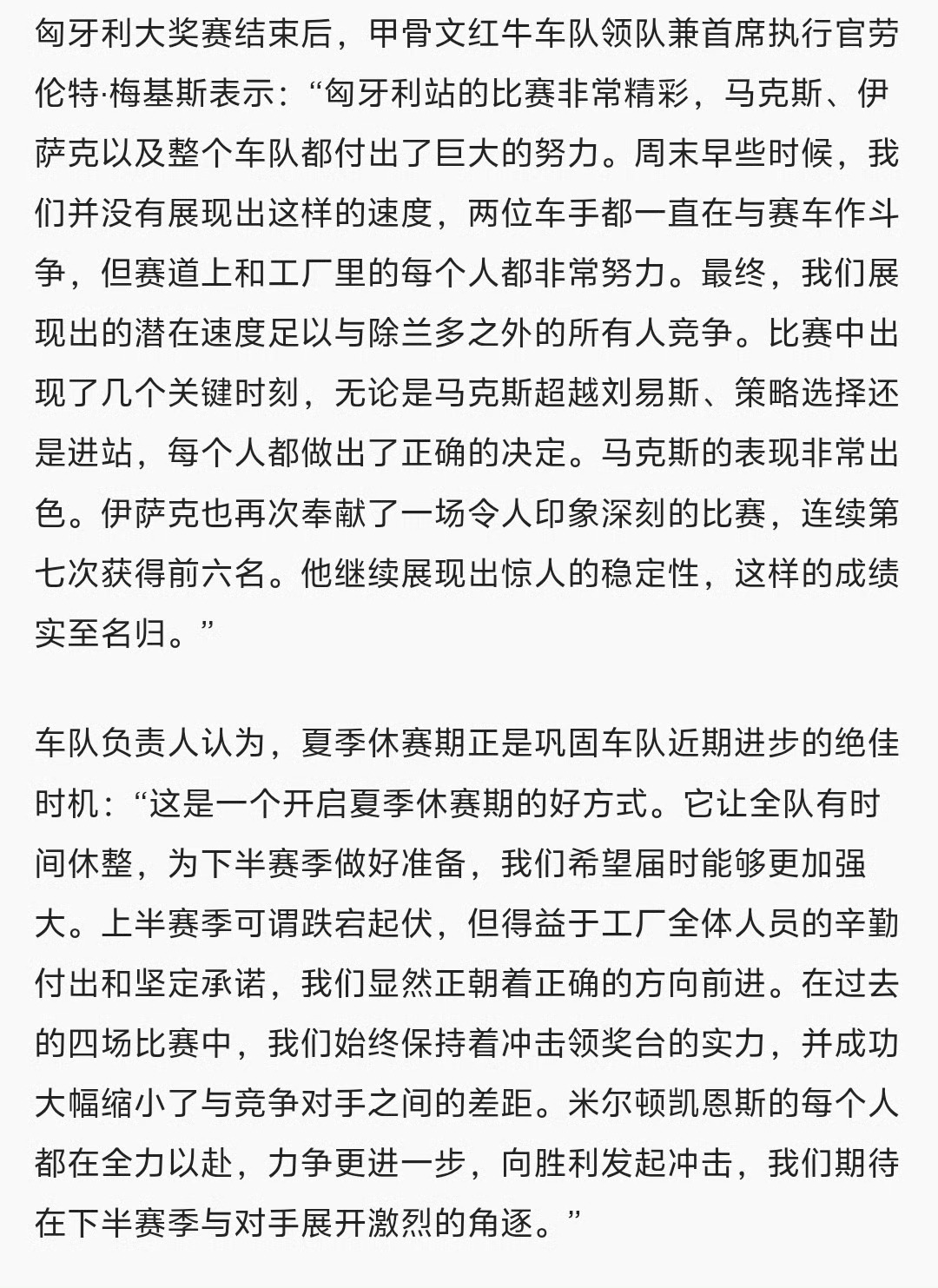 排位从p6变p4就想别正赛真捡到领奖台红牛又觉得自己很行了，不想提前开香槟没说出