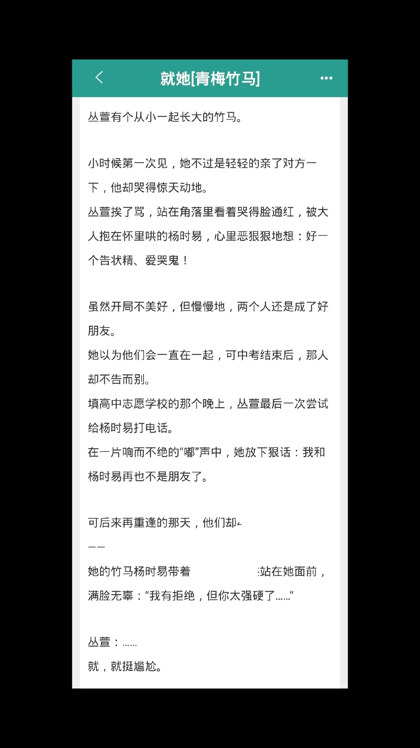 青梅竹马，男主蓄谋已久啦！