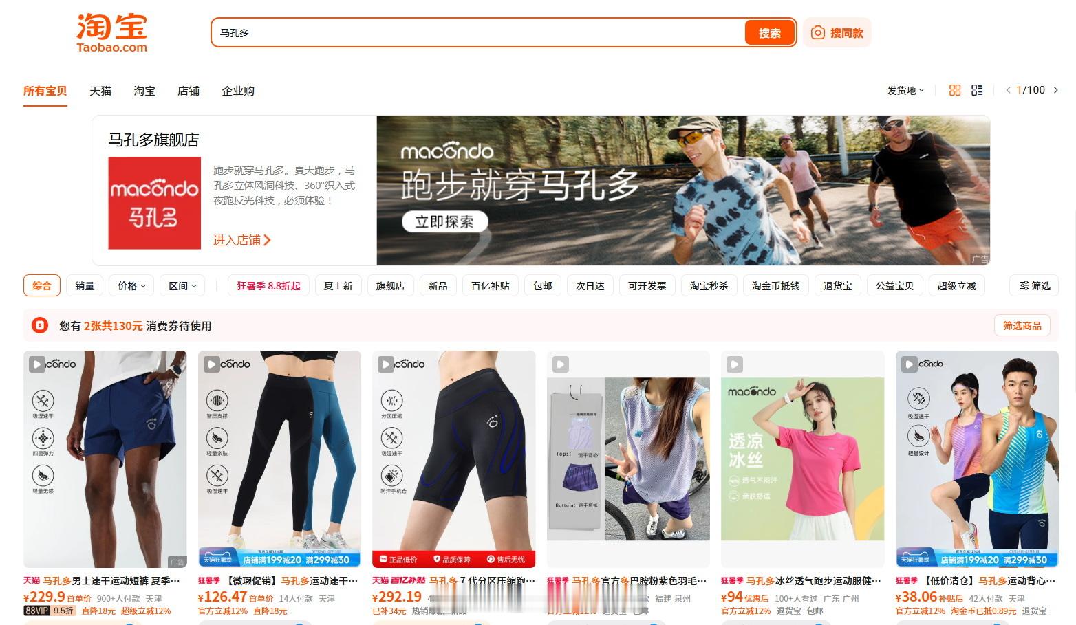 图1、图2，应该都是买了广告位的（因为也有很多品牌搜索不出这个横幅广告），但点击