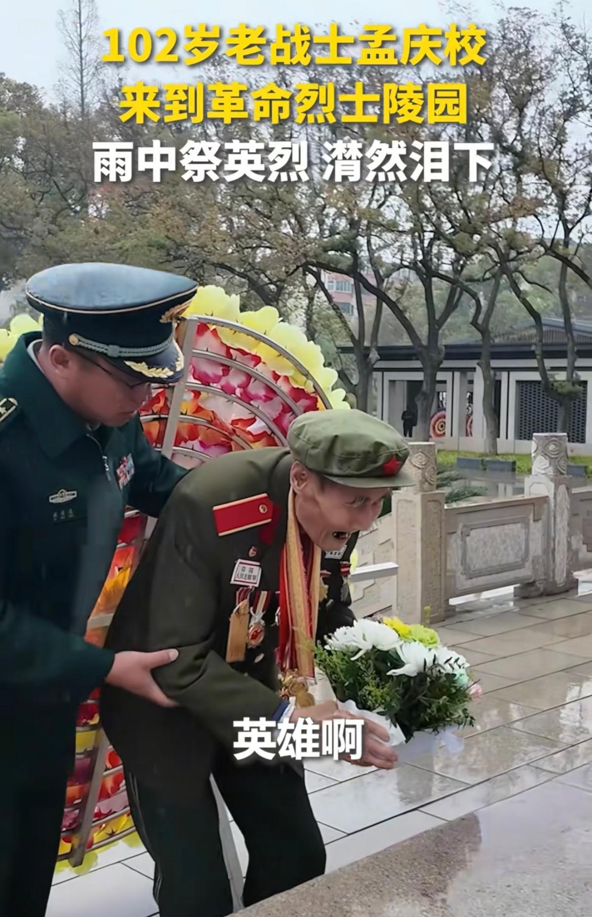 硝烟里的青春撞上和平的眼泪，102岁孟爷爷用一生诉说“永不忘却”！

这是一个令