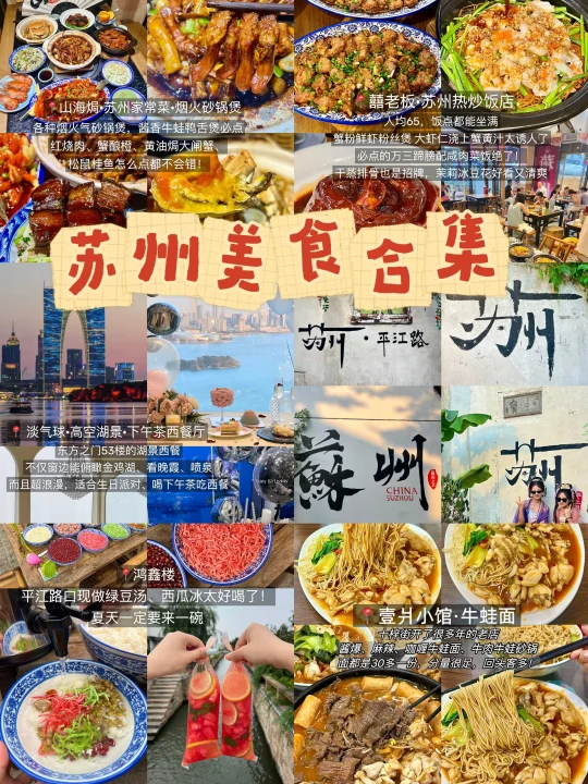 苏州旅游值得去的9⃣️家小店！ （附攻略）