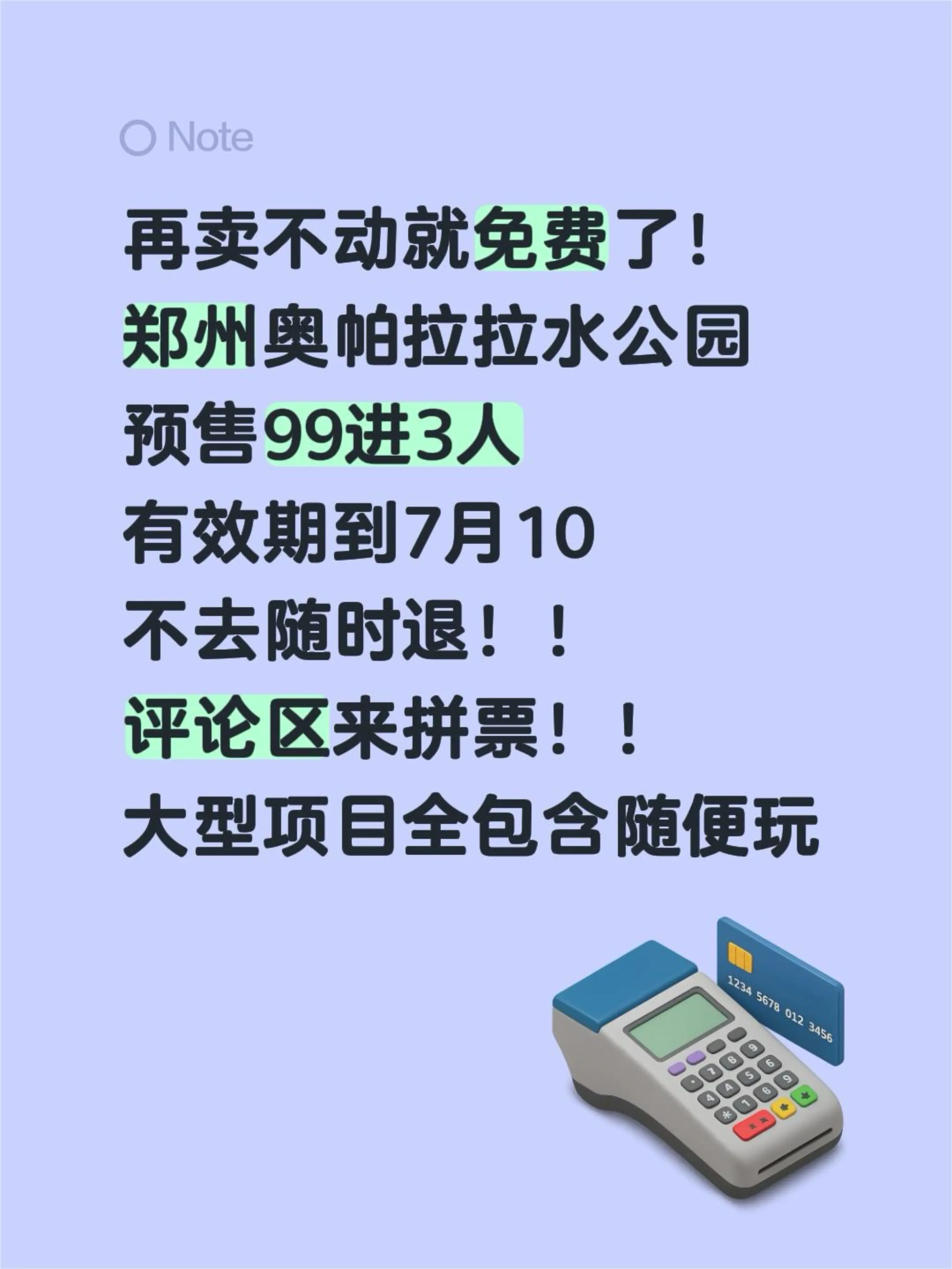 郑州坐公交就能到！预售99进3人！再卖不动就免费了！ 郑州奥帕拉拉水公...