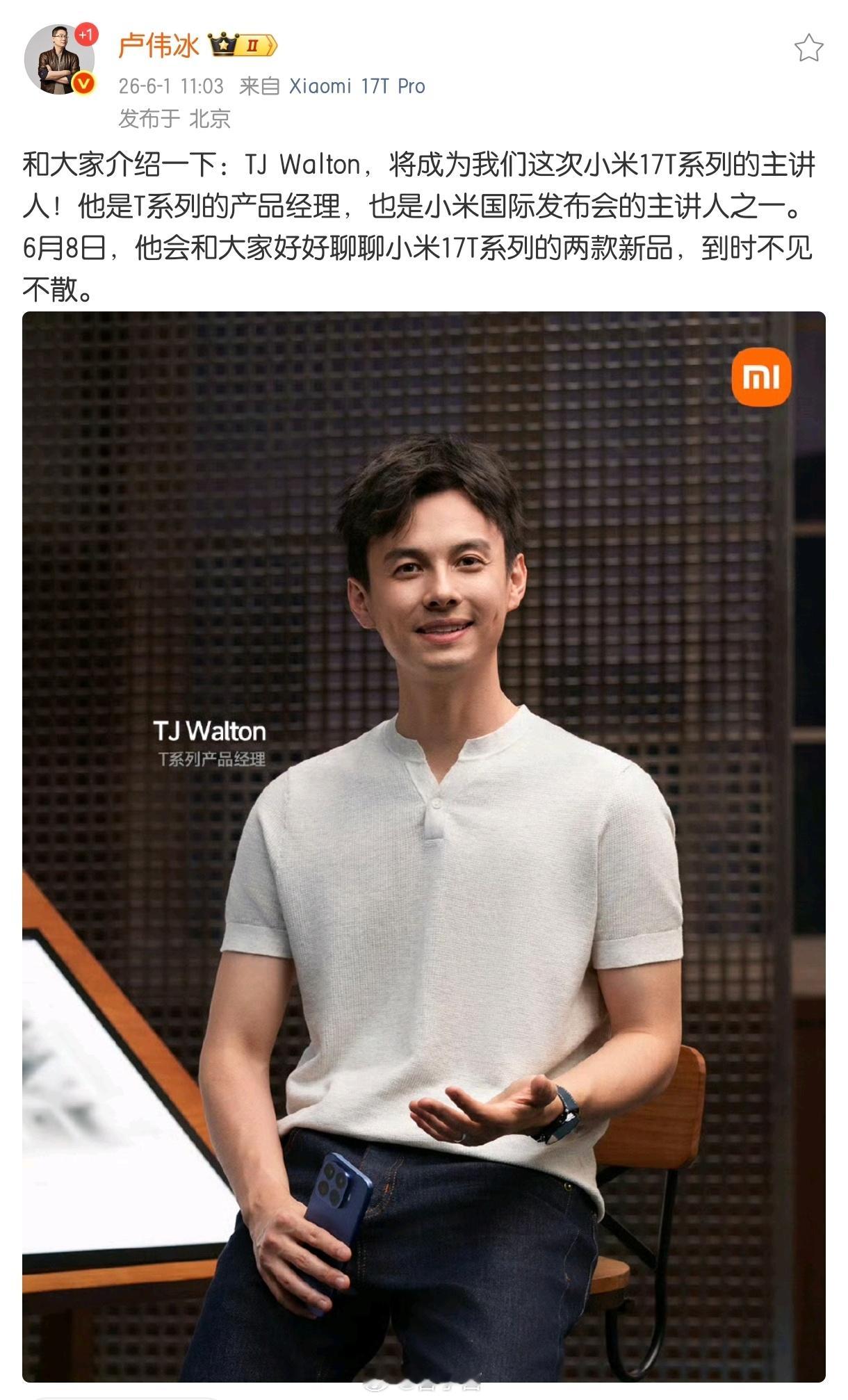 小米17T系列 定档 6 月 8 日。别说，T 系列的产品经理还挺帅的 小米17