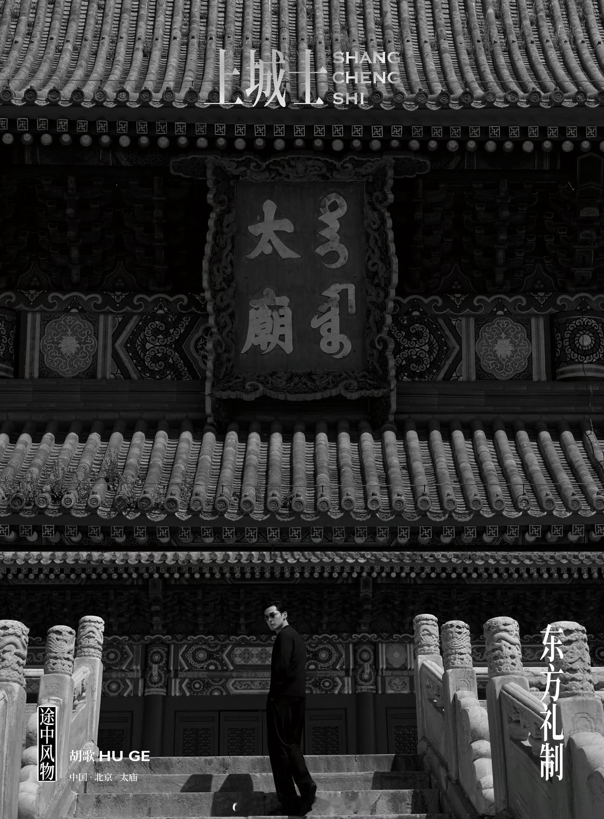 MOK_Magazine 胡歌 / 上城士 途中风物 055胡歌 登上新一期《上
