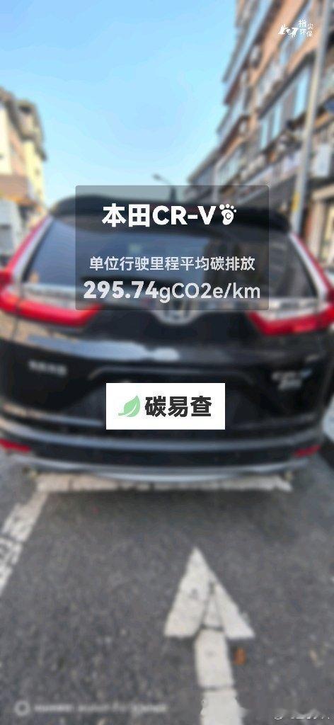碳足迹随手拍东风本田-本田CR-V（CR-V）：按照一辆车行驶15万公里计，平均