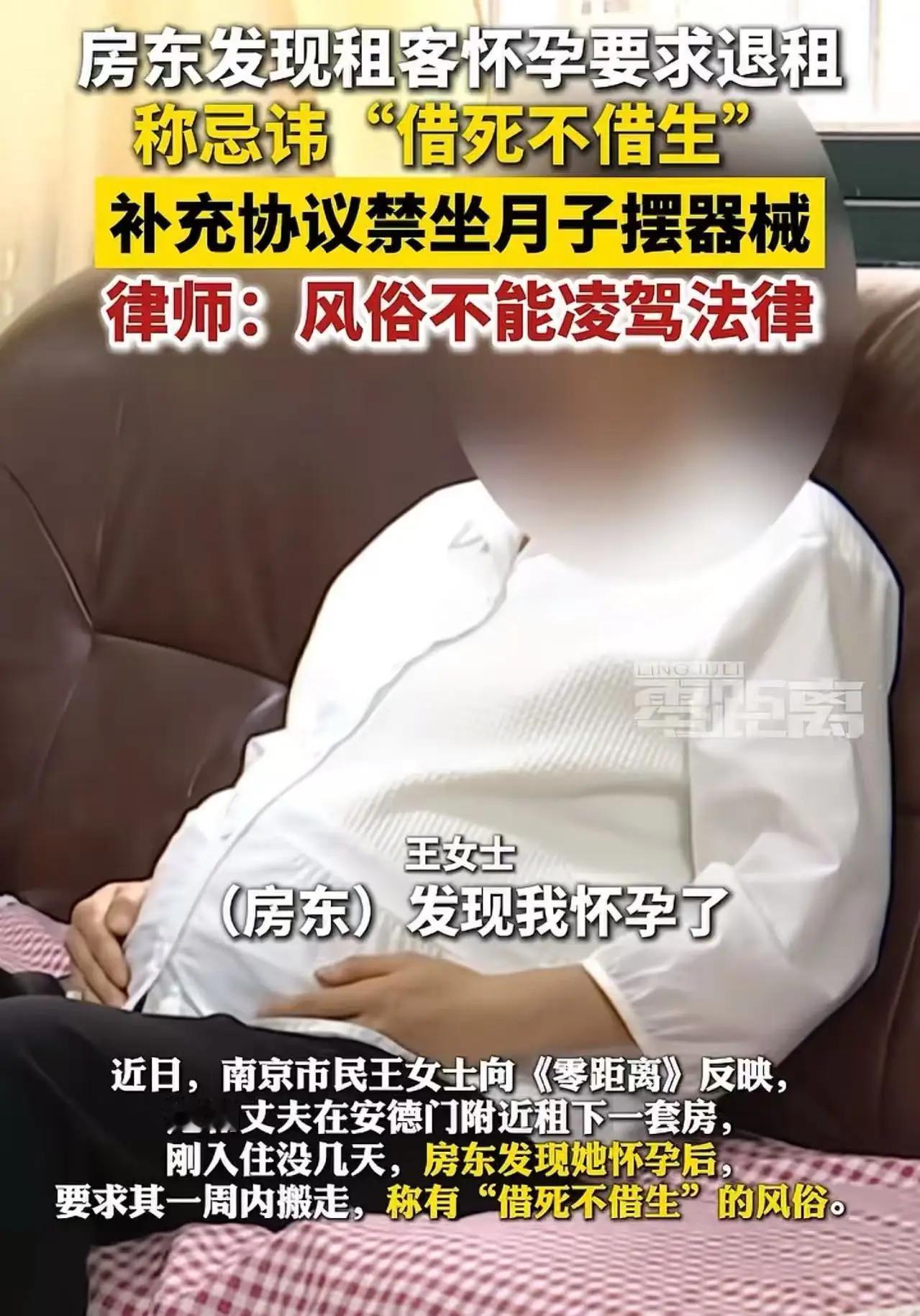 南京一男房东，见女租客身怀六甲，竟如临大敌，当场变脸，张口便是“借死不借生”，斥