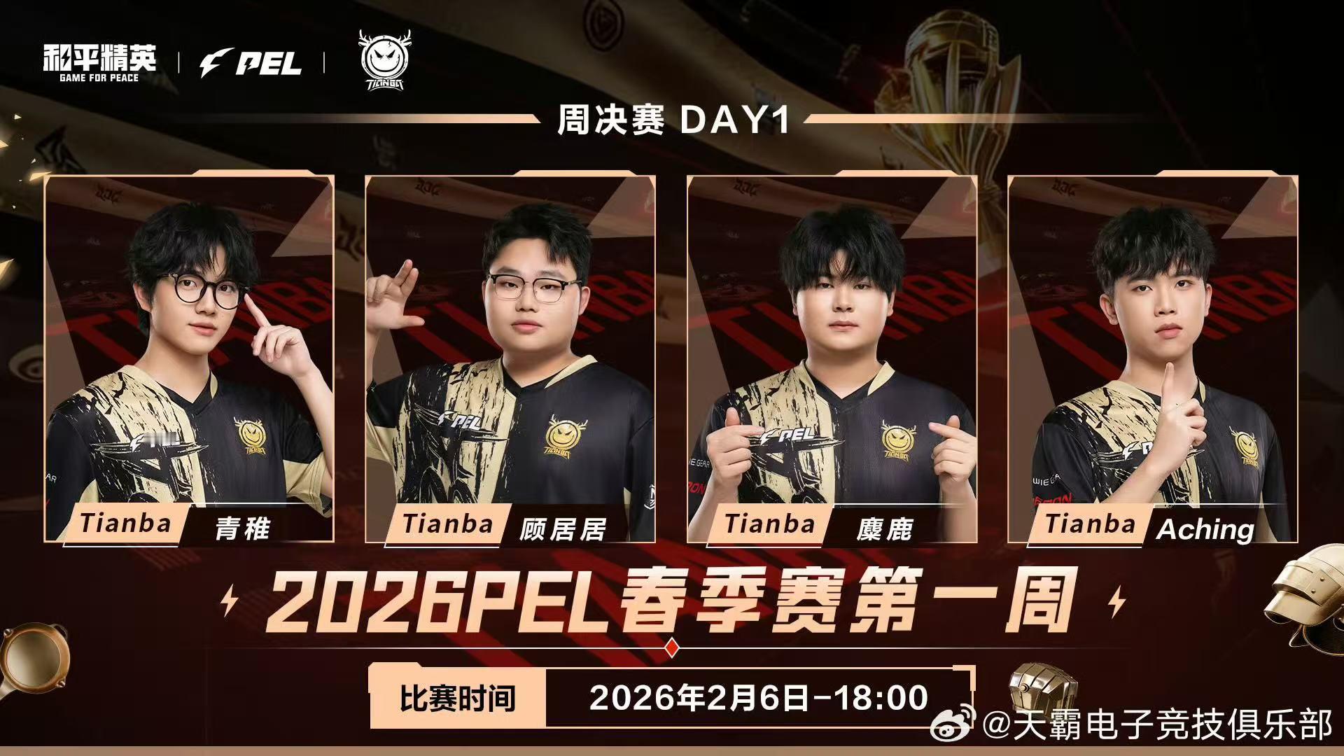 PEL春季赛首周周决赛正式开战，各战队集结赛场，火力对决全程超燃！PEL春季赛首