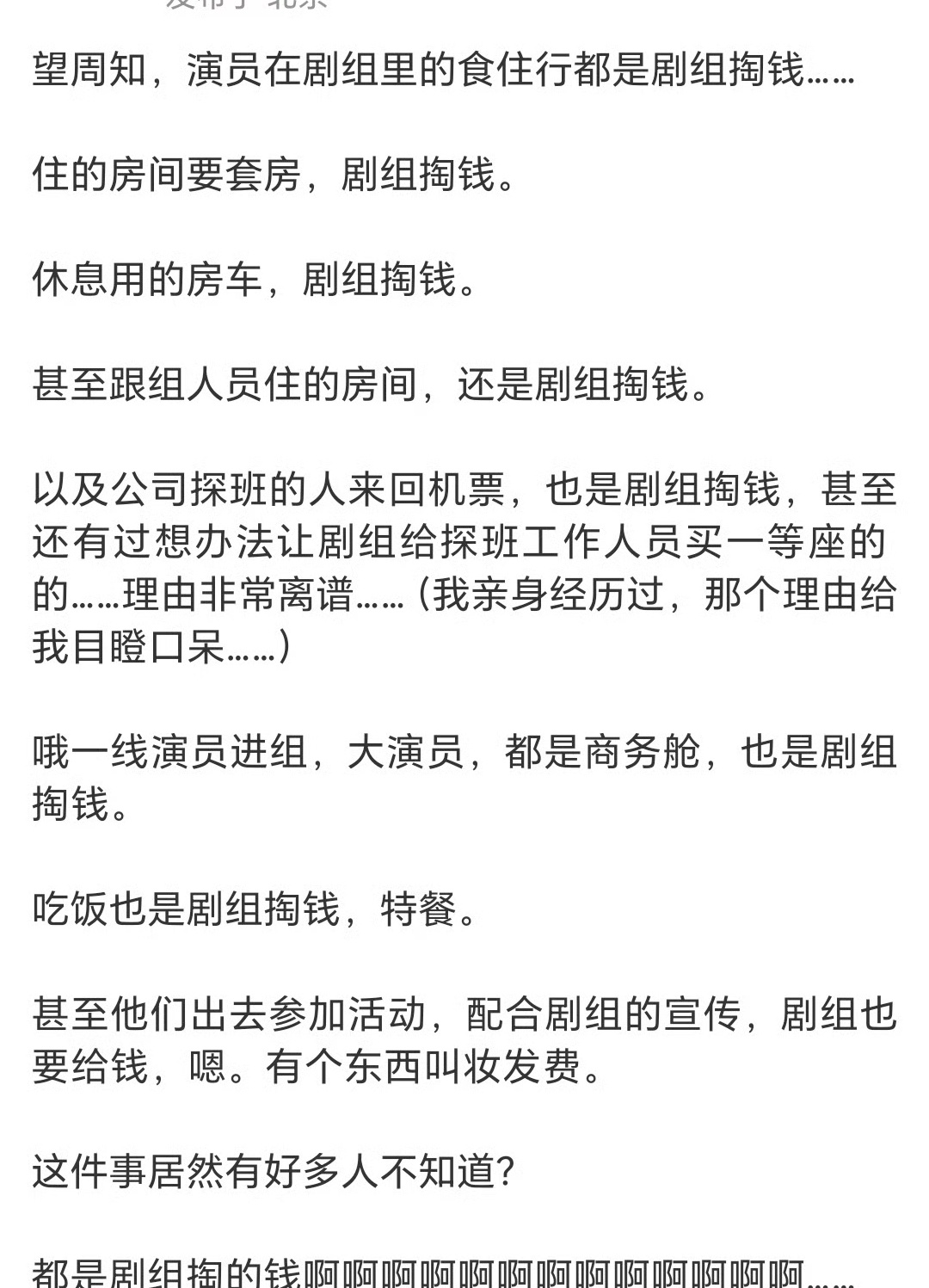 曝演员在剧组的食住行都是剧组掏钱曝演员休息用的房车是剧组掏钱曝演员休息用的房车是